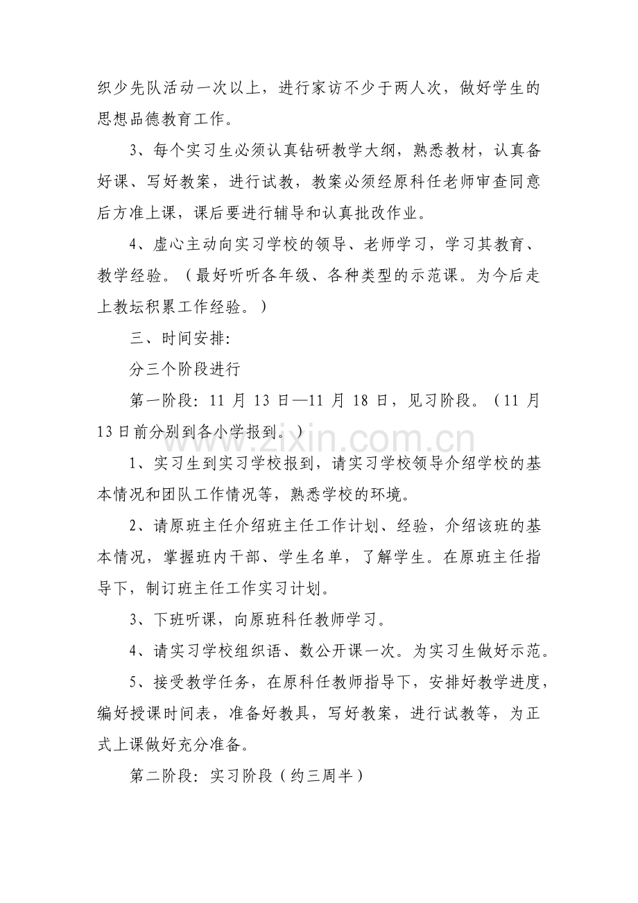 个人教学实习工作计划(通用3篇).pdf_第2页