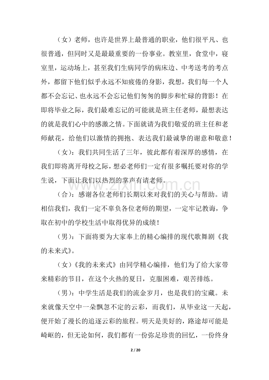 初中毕业班会议主持词(5篇).docx_第2页