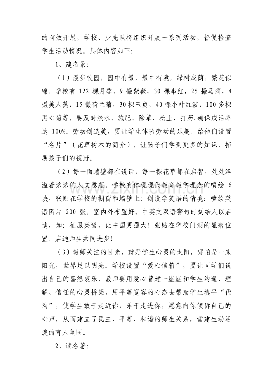 学校文化润疆实施方案【三篇】.pdf_第2页