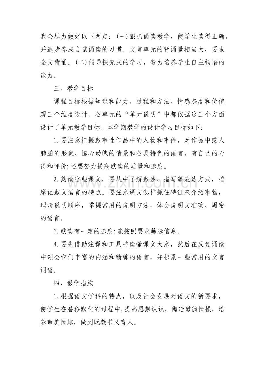 八年级语文学情分析【8篇】.pdf_第2页