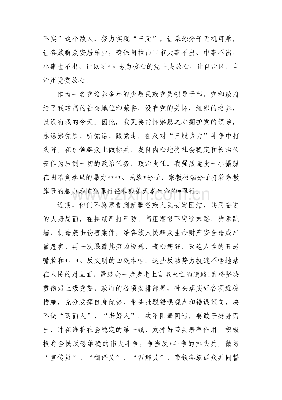 反对三股势力发声亮剑(通用13篇).pdf_第2页