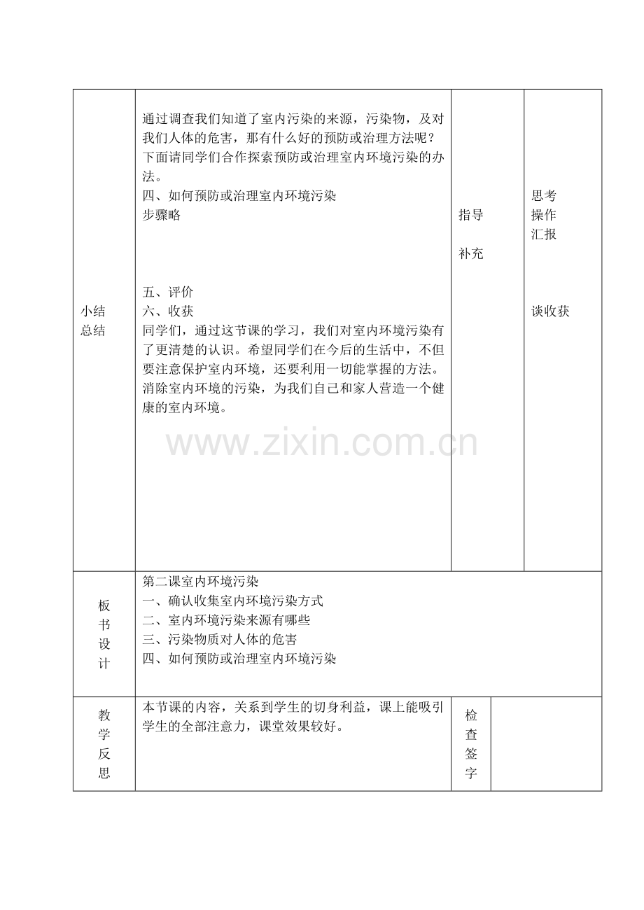第二课室内环境污染调查.doc_第2页