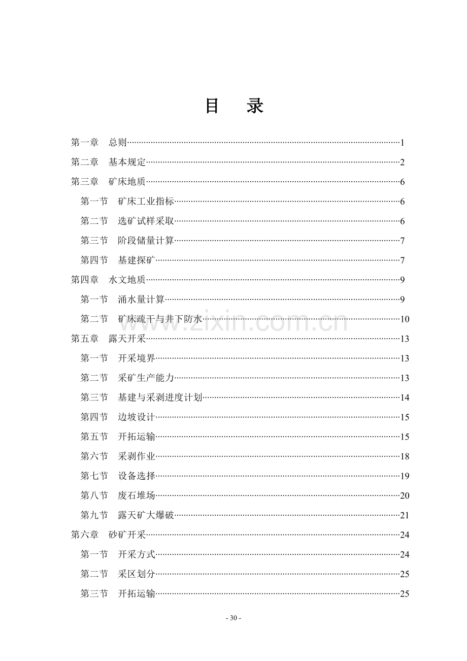 有色金属采矿设计规范.doc_第2页