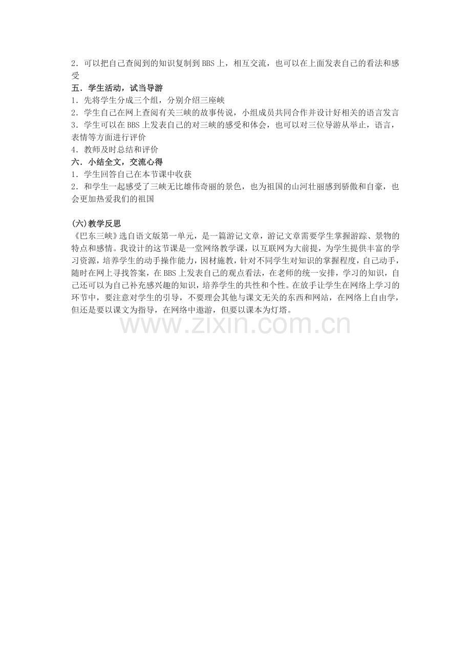 巴东三峡教案.doc_第2页