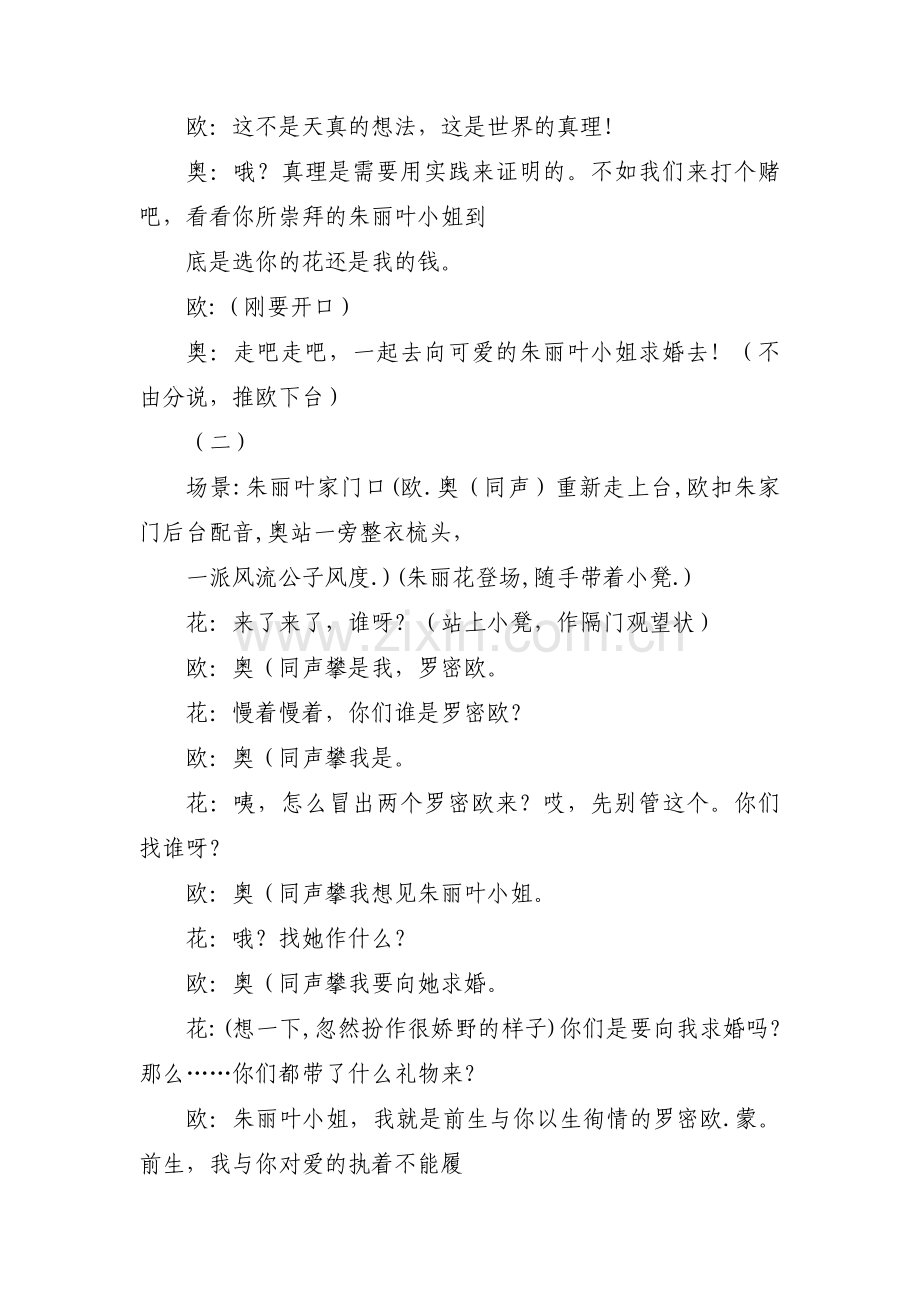 名著话剧剧本短【六篇】.pdf_第2页