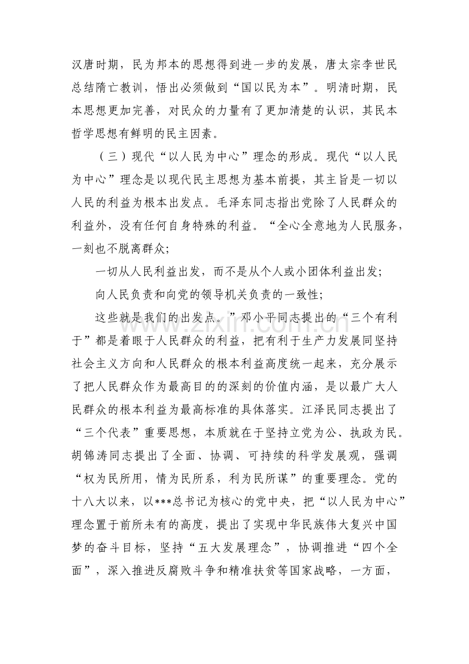 坚持以人民为中心党课物业(通用12篇).pdf_第2页