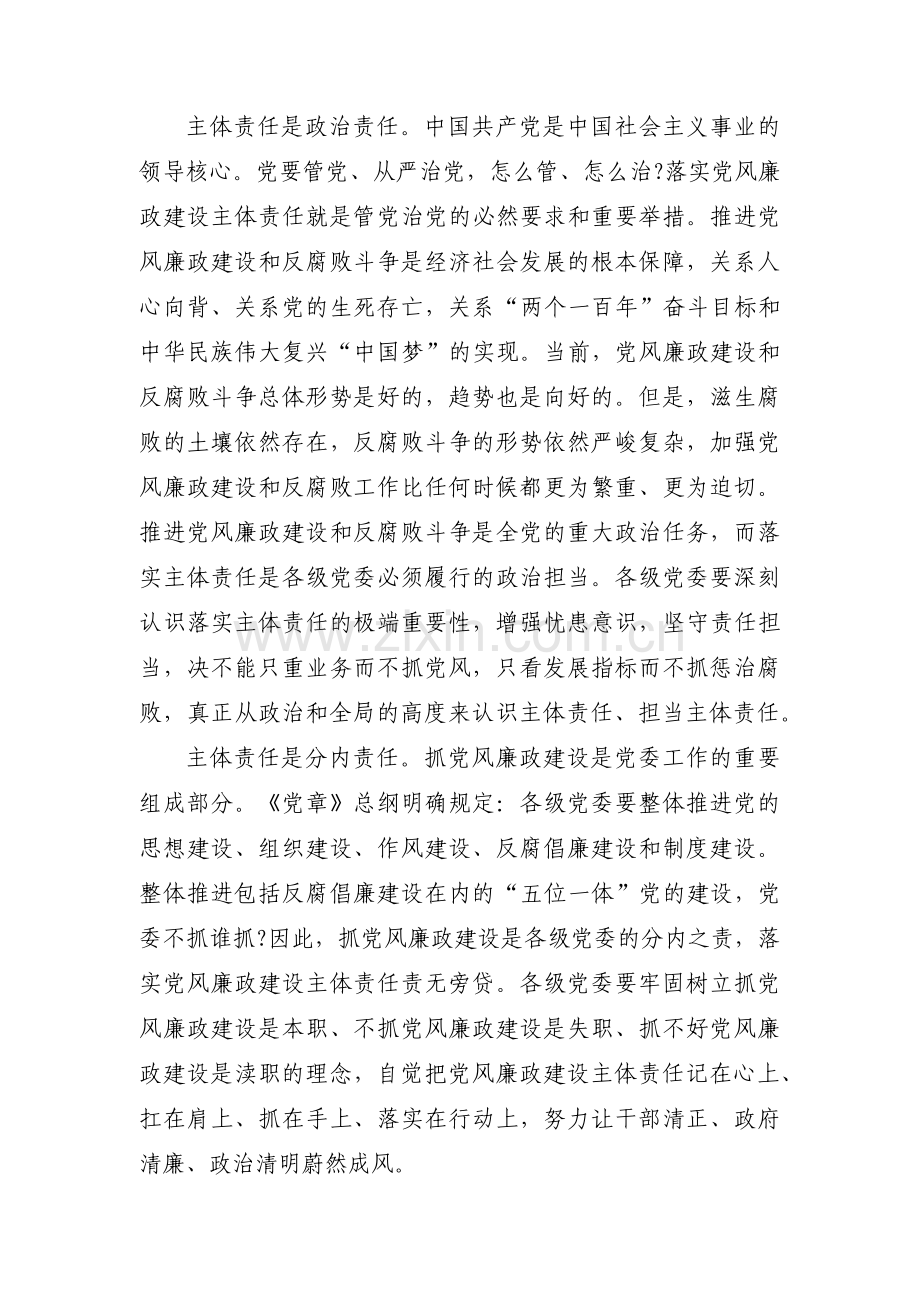 关于落实党风廉政建设主体责任存在的问题及建议【八篇】.pdf_第2页
