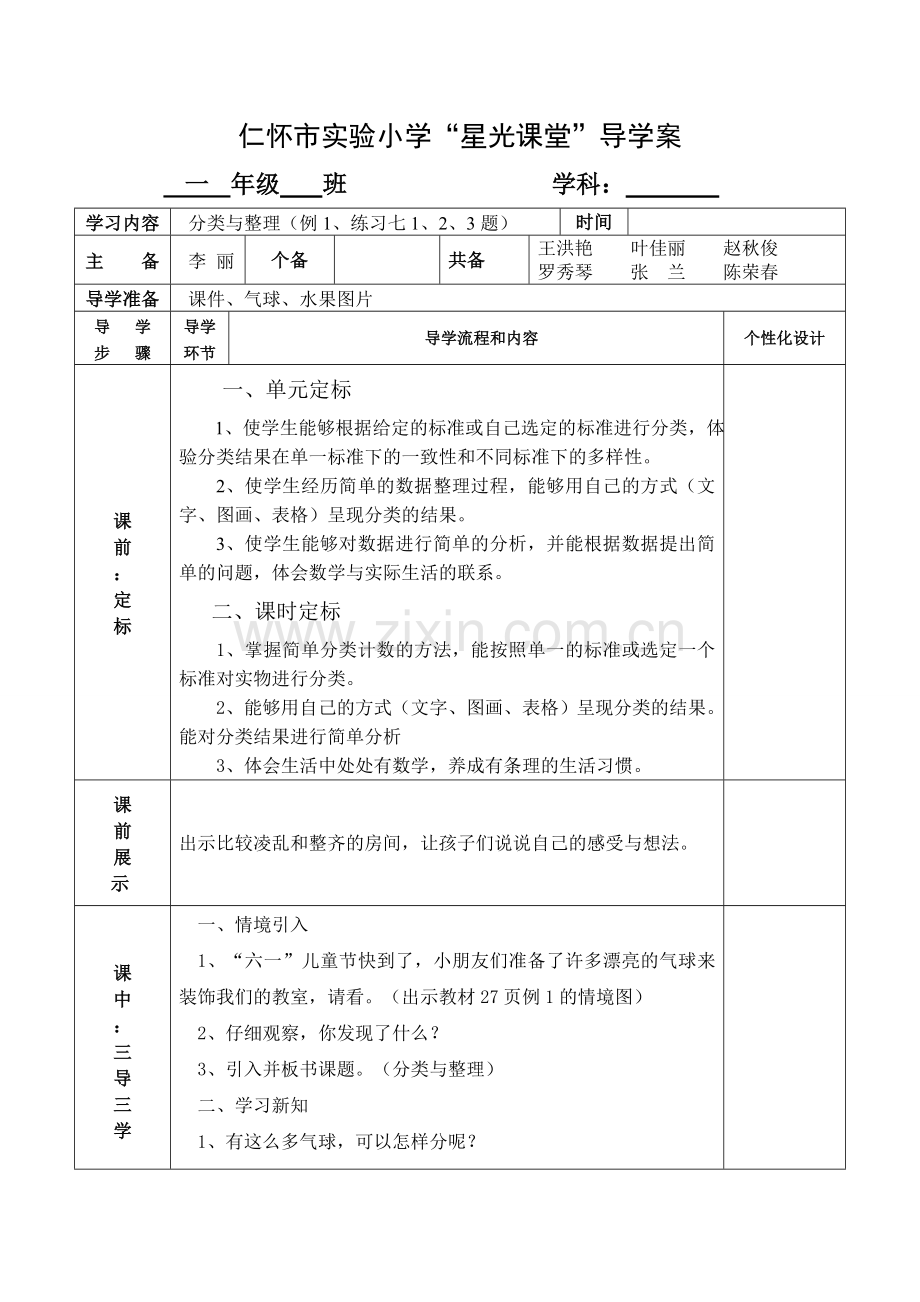 一年级下第三单元导学案.doc_第1页