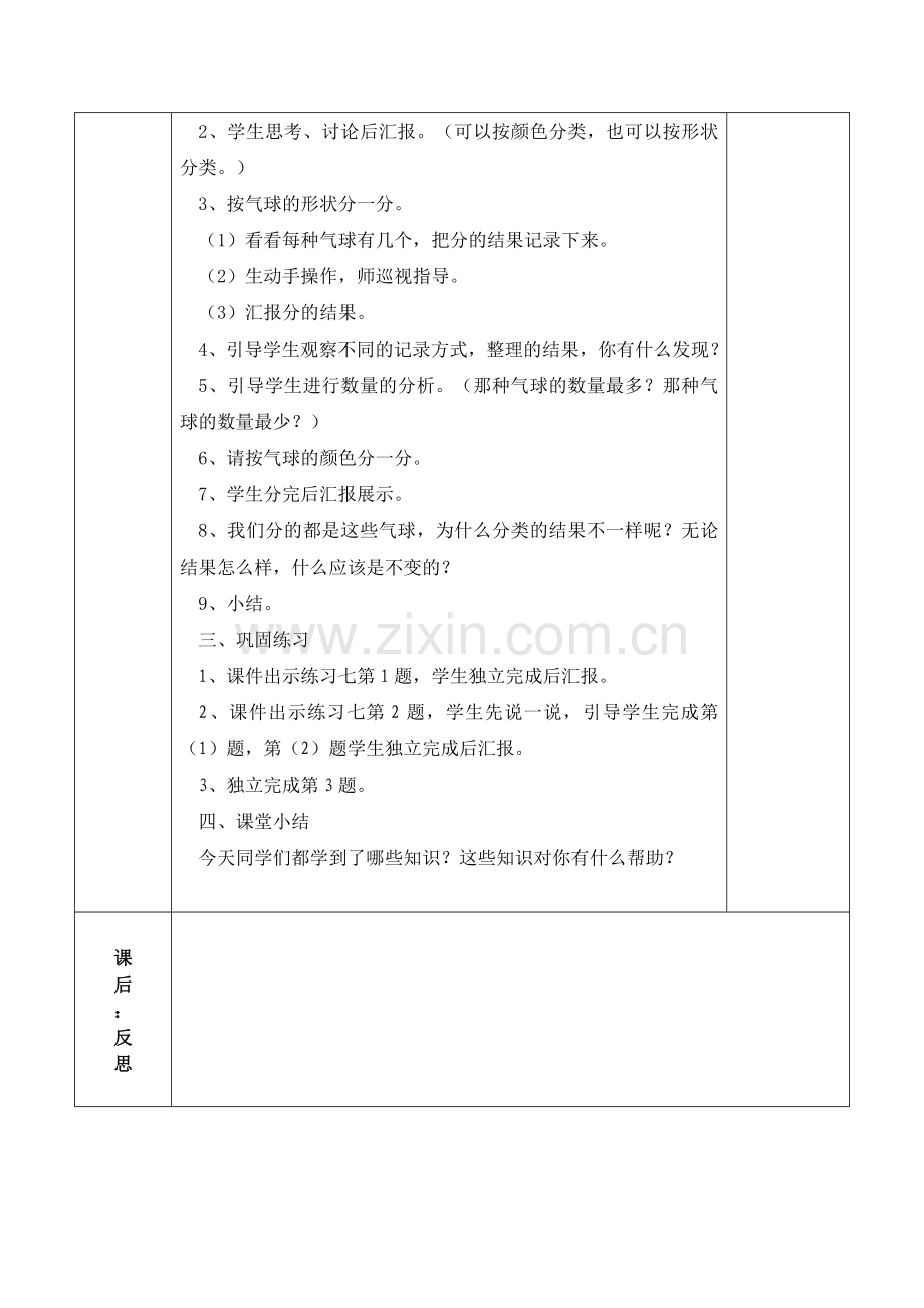 一年级下第三单元导学案.doc_第2页
