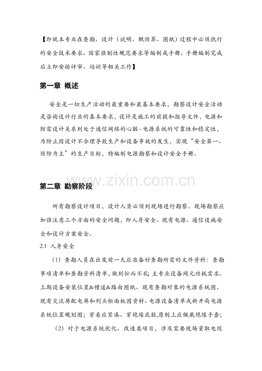 通信电源勘察设计安全技术手册.doc_第2页