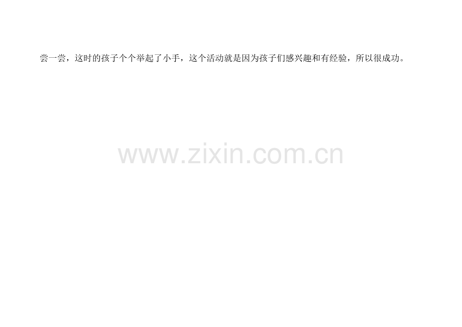 小班案例分析.doc_第2页