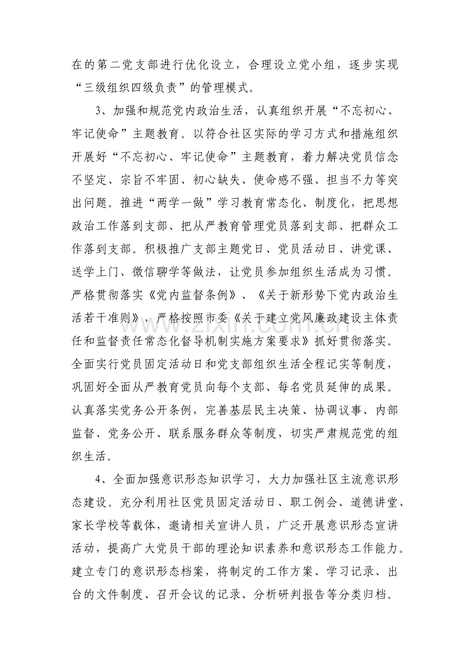 如何做好社区党建引领基层治理工作六篇.pdf_第2页