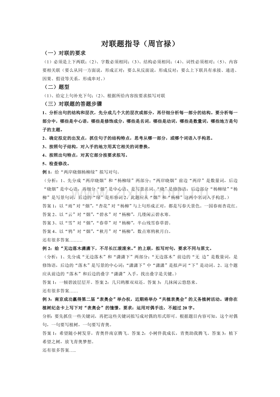 对联题指导.doc_第1页