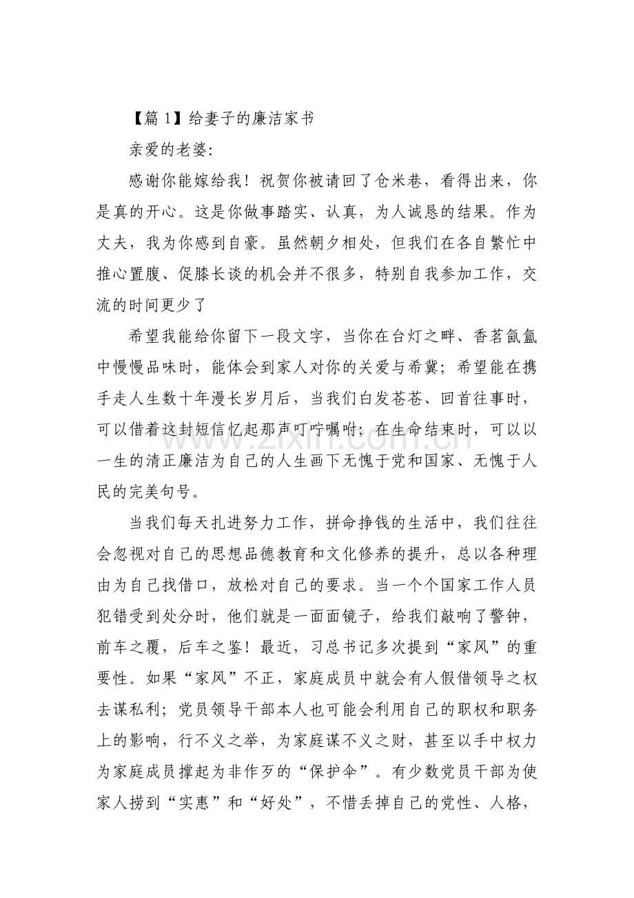 给妻子的廉洁家书范文十三篇.pdf_第1页