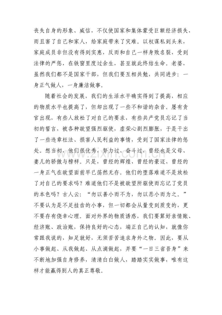 给妻子的廉洁家书范文十三篇.pdf_第2页