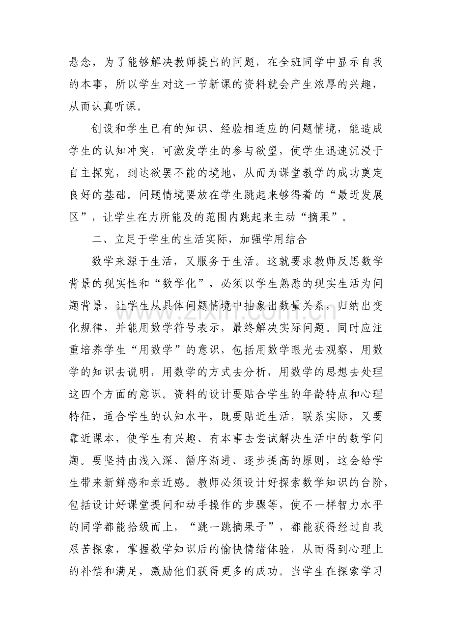 数学教学反思【12篇】.pdf_第2页