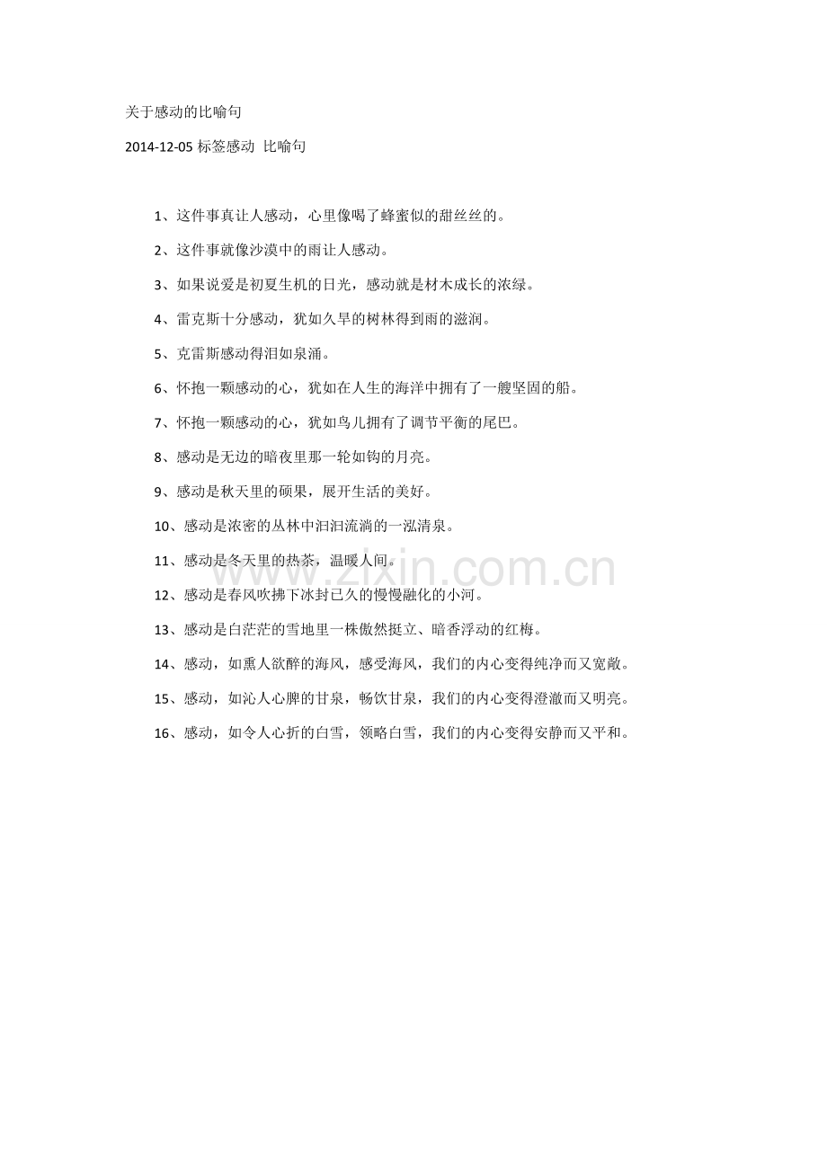 关于感动的比喻句.docx_第1页