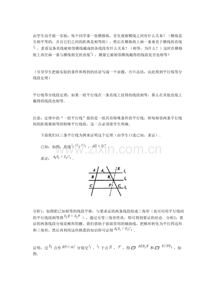 平行线等分线段定理.doc_第2页