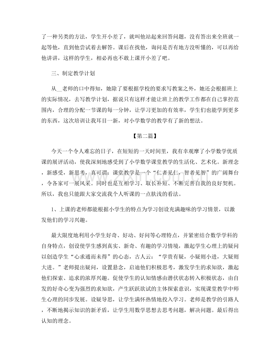 一级教师工作总结.docx_第2页