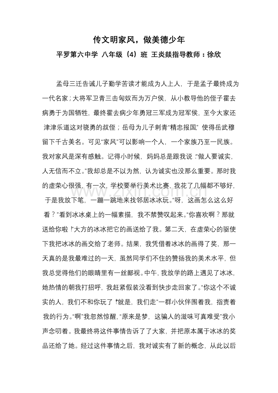 传文明家风.doc_第1页