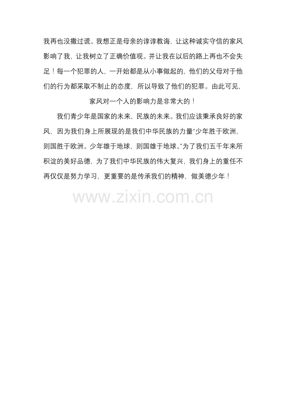 传文明家风.doc_第2页