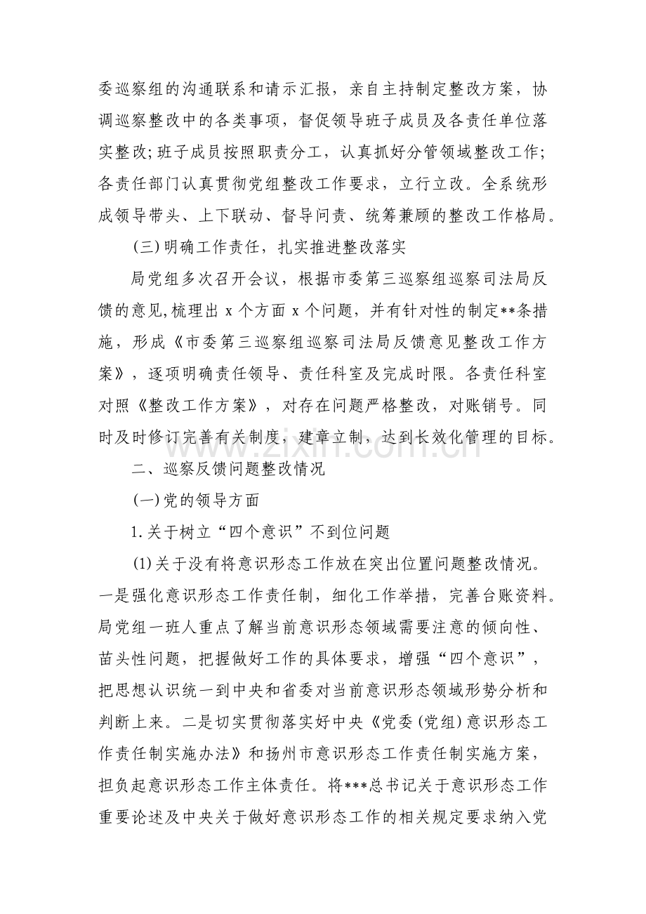 巡视巡察问题原因分析【11篇】.pdf_第2页
