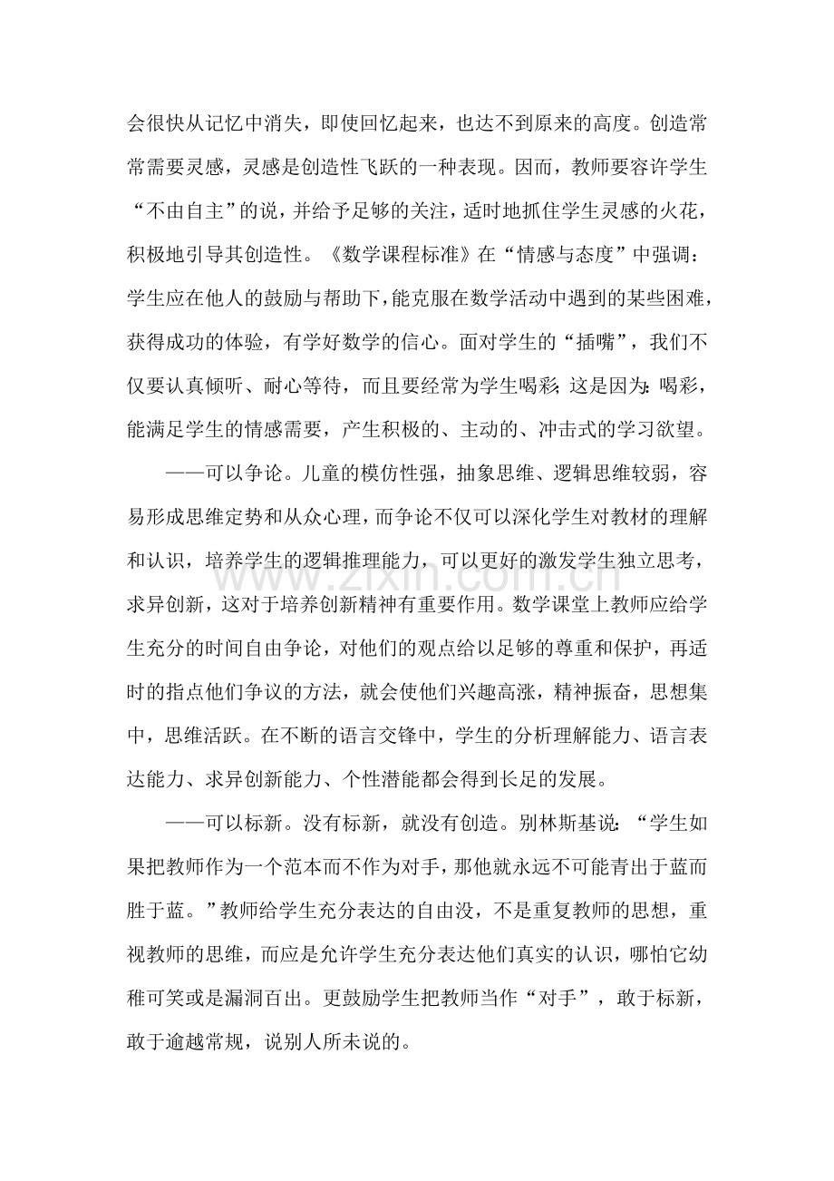 把数学课堂还给学生.doc_第2页