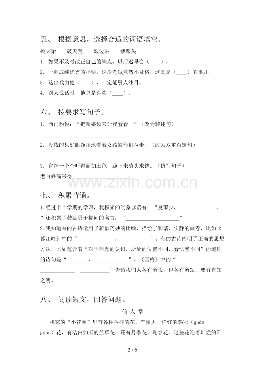 部编版四年级语文下册期中考试题(汇总).doc_第2页