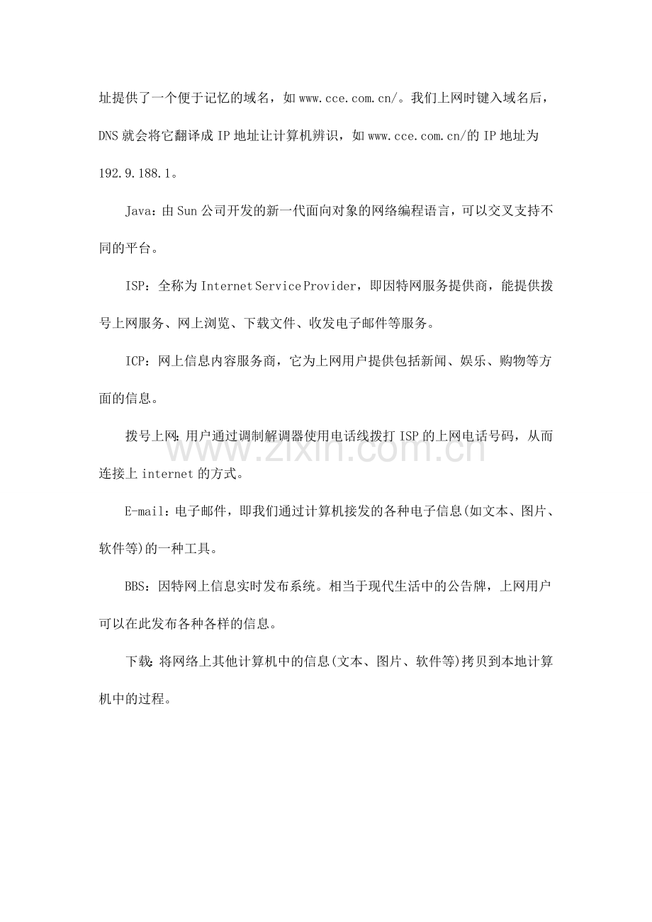 上网冲浪的术语精解.doc_第2页