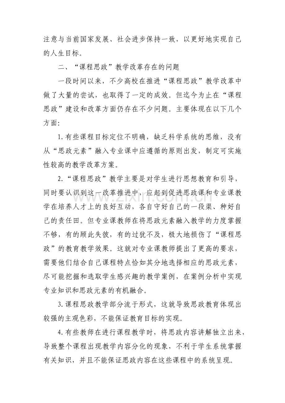 课程思政工作推行中存在的问题及解决路径11篇.pdf_第2页