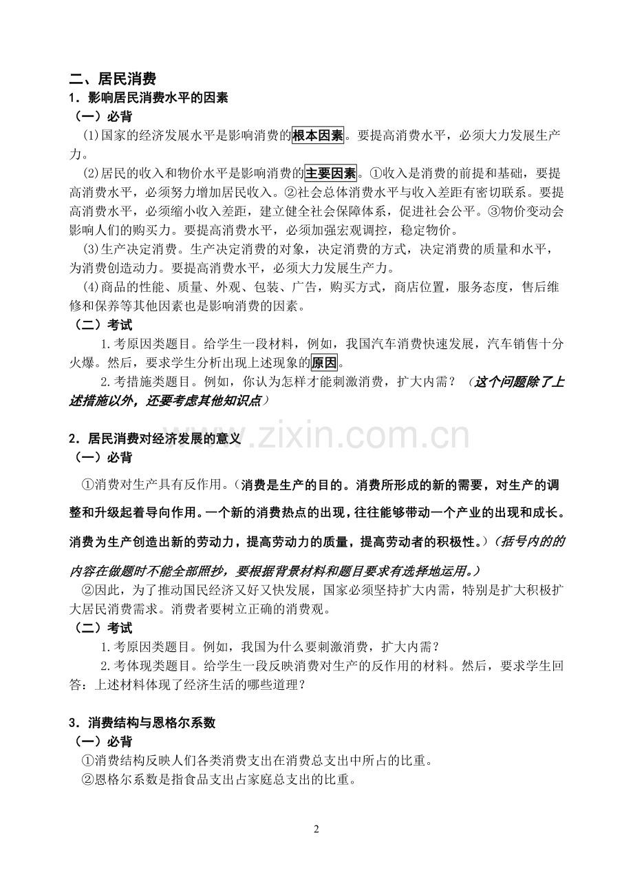 必修二轮专题(经济)档.doc_第2页