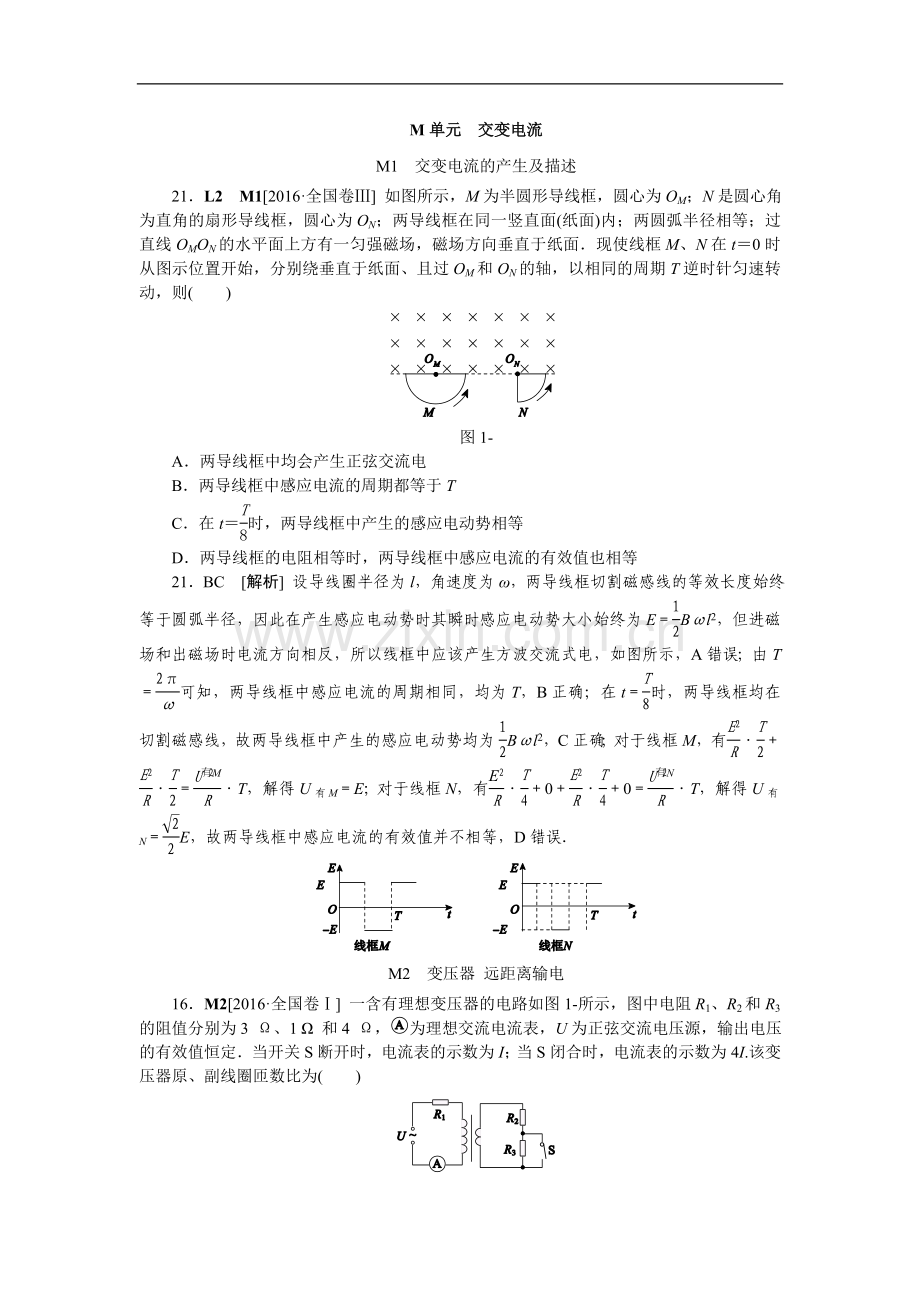 高考真题汇编M单元交变电流.doc_第1页