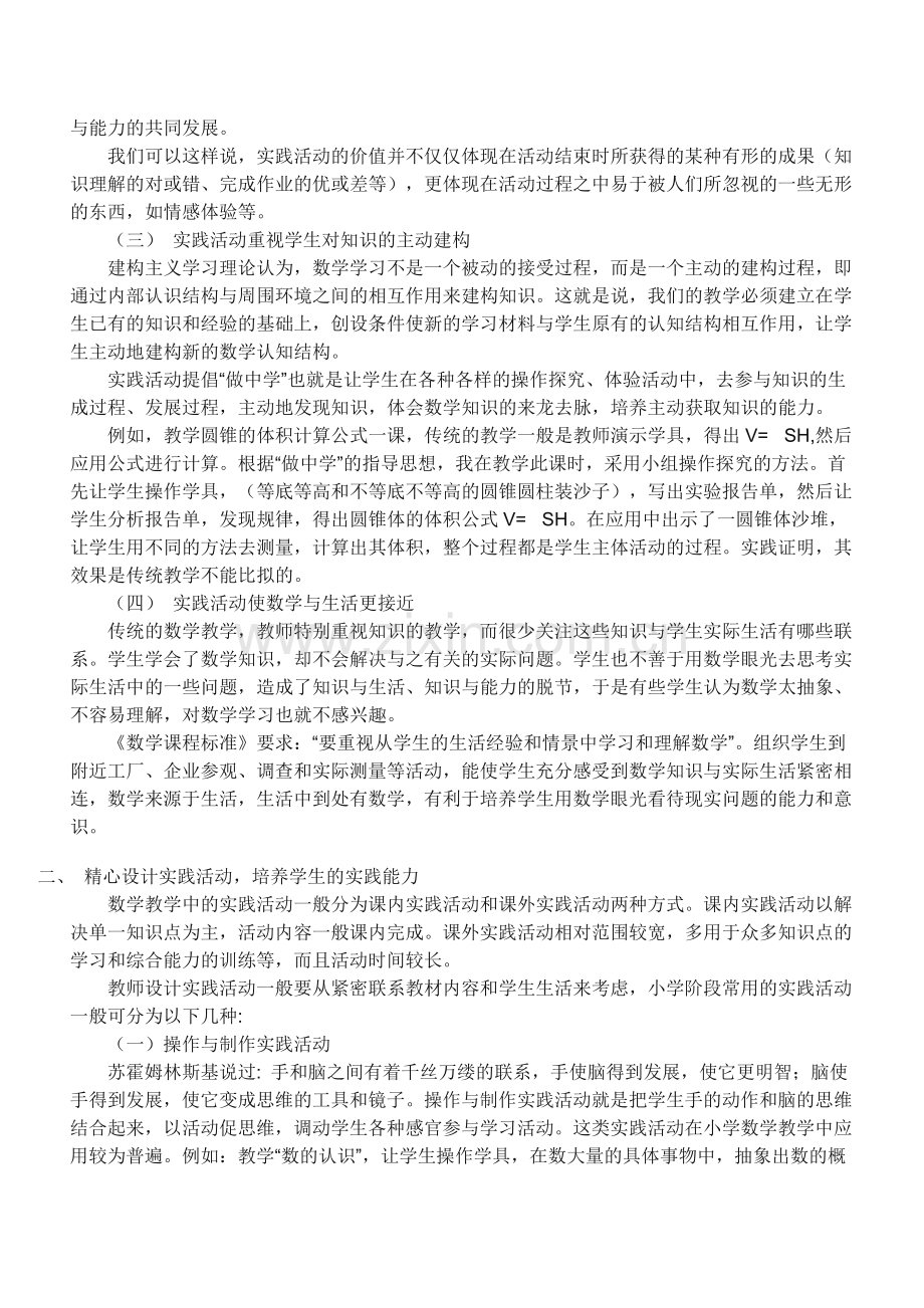 加强数学实践活动教学提高学生综合素质MicrosoftWord文档.doc_第2页