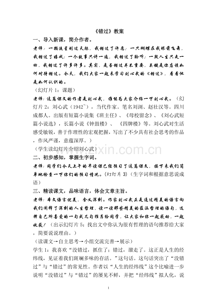 《错过》教案.doc_第1页