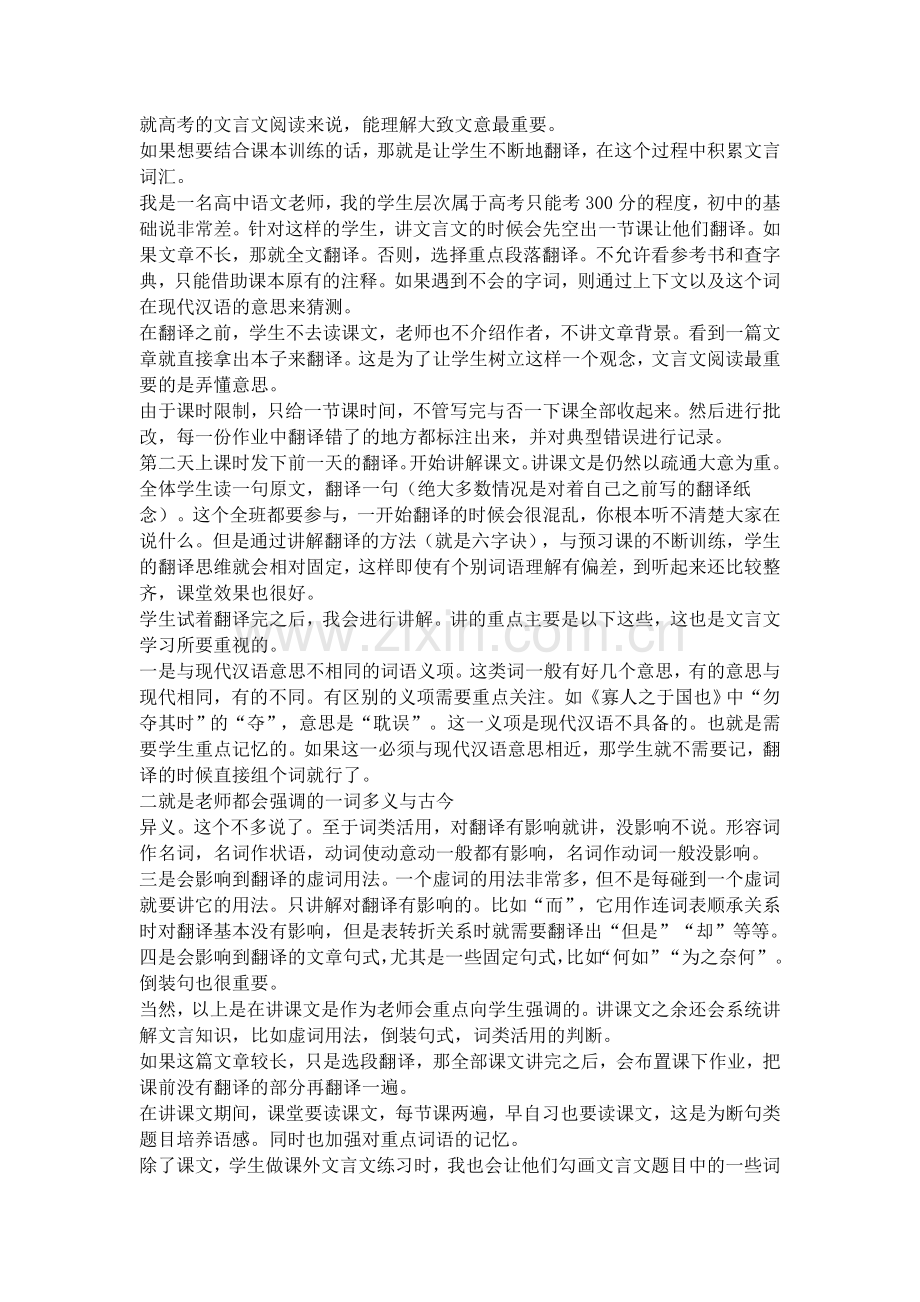 怎么提高文言文阅读能力？.docx_第1页