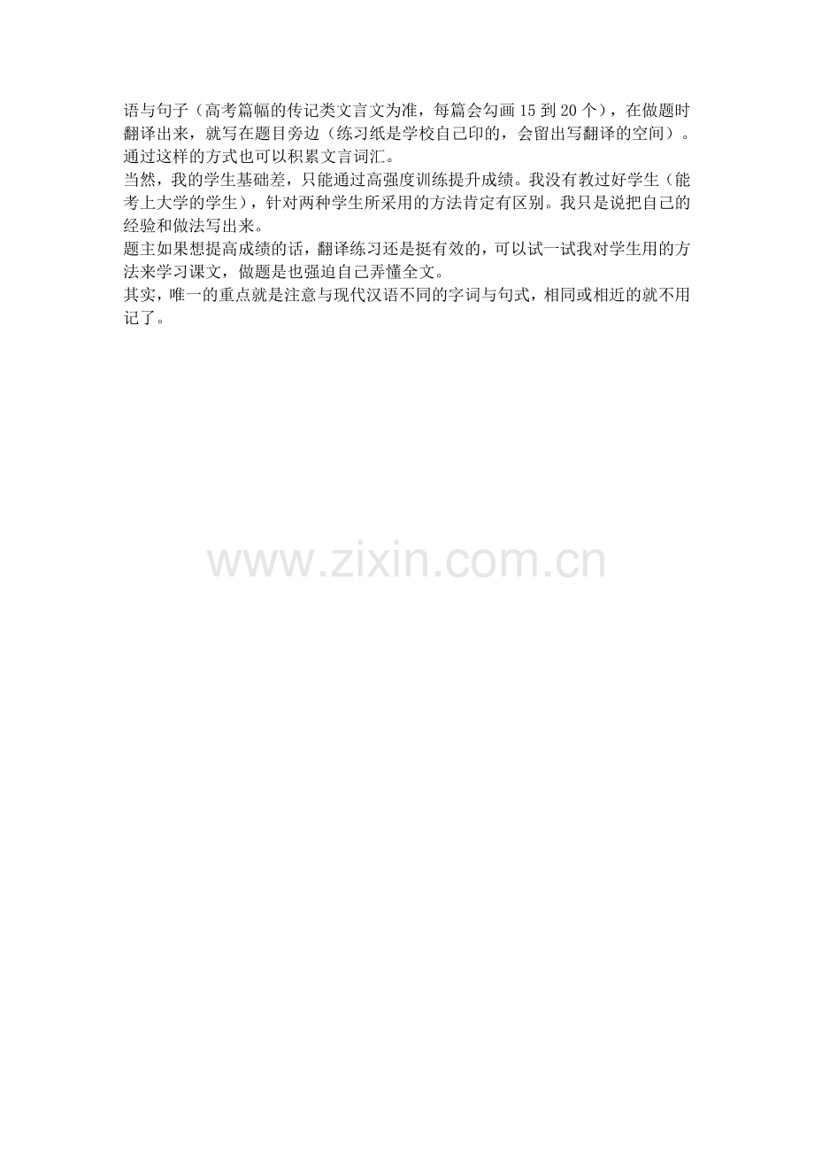 怎么提高文言文阅读能力？.docx_第2页