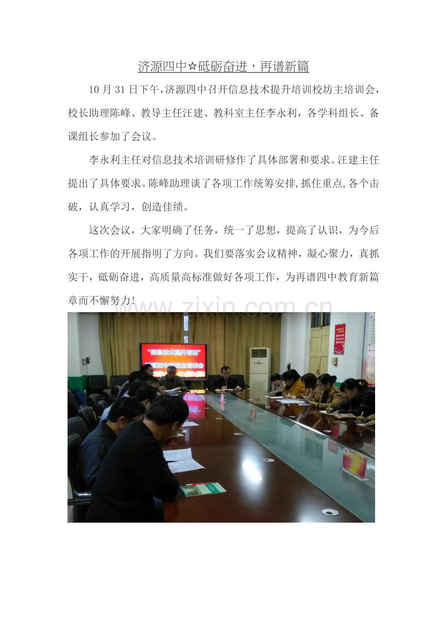 计算机培训坊主会议.doc_第1页