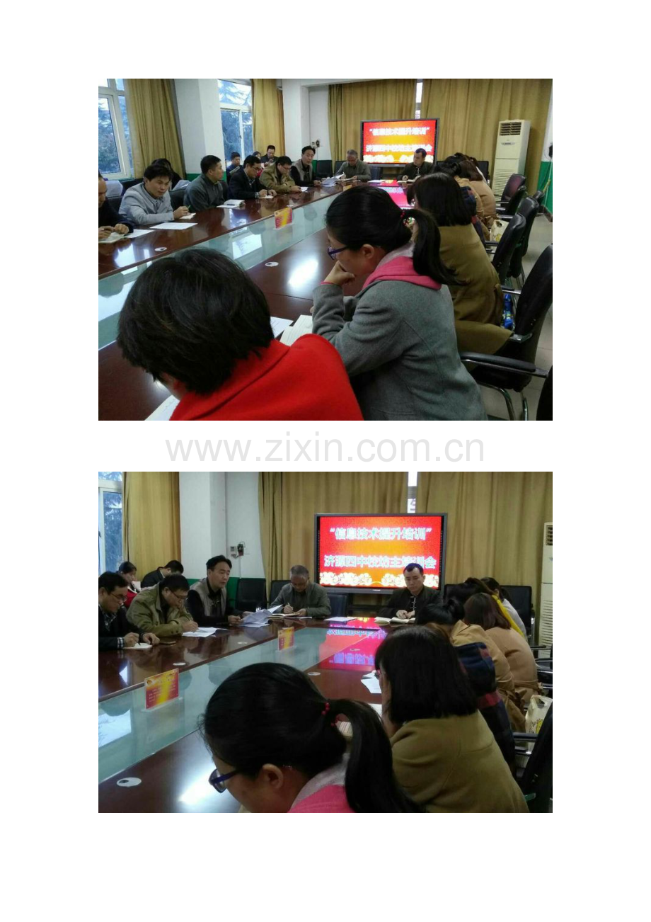 计算机培训坊主会议.doc_第2页