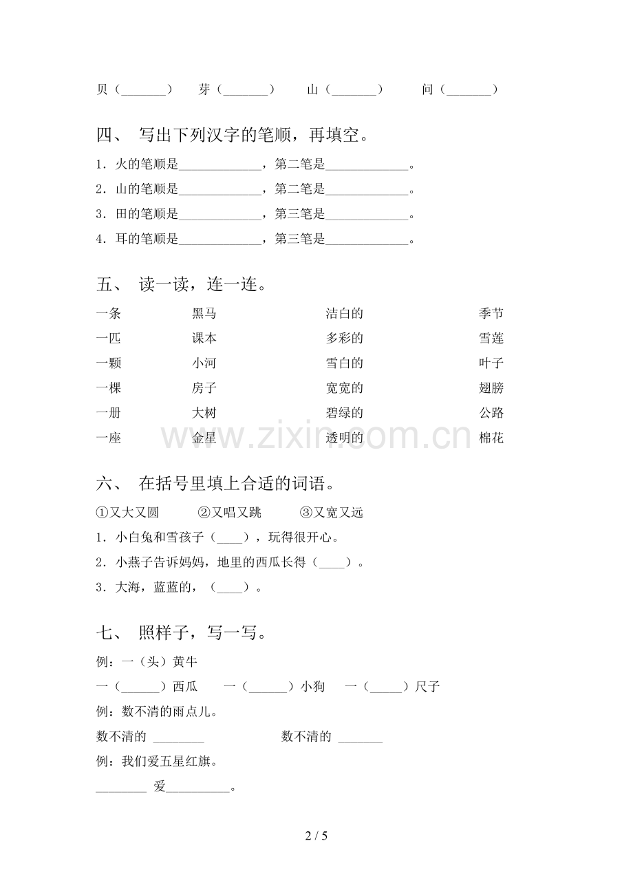 部编版一年级《语文下册》期末试卷(及参考答案).doc_第2页