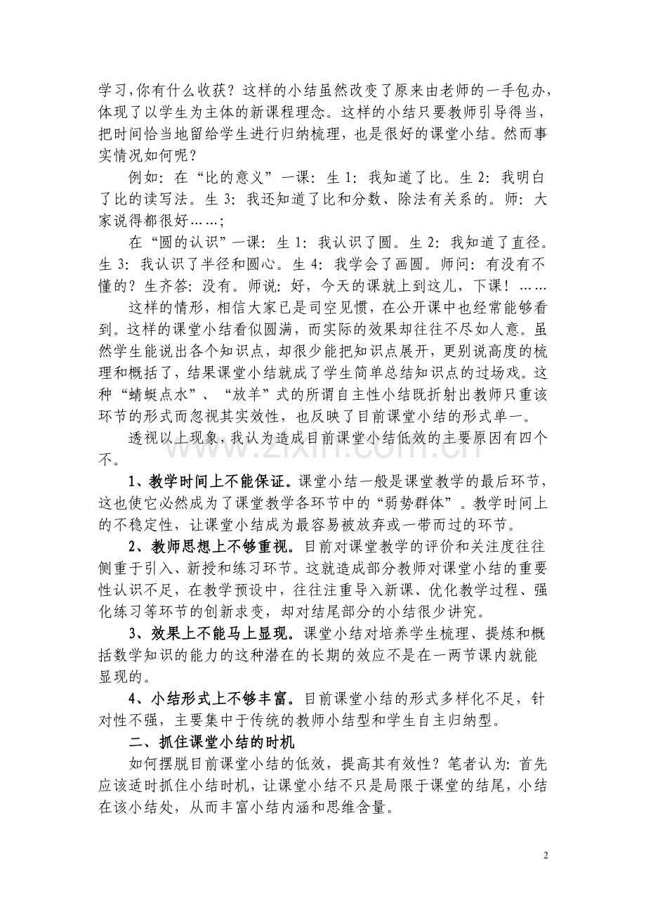 结句应如撞钟-清音有余.doc_第2页