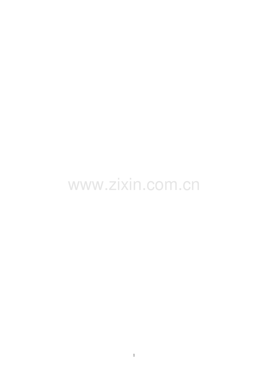 《侵略与反抗》对比表.doc_第2页