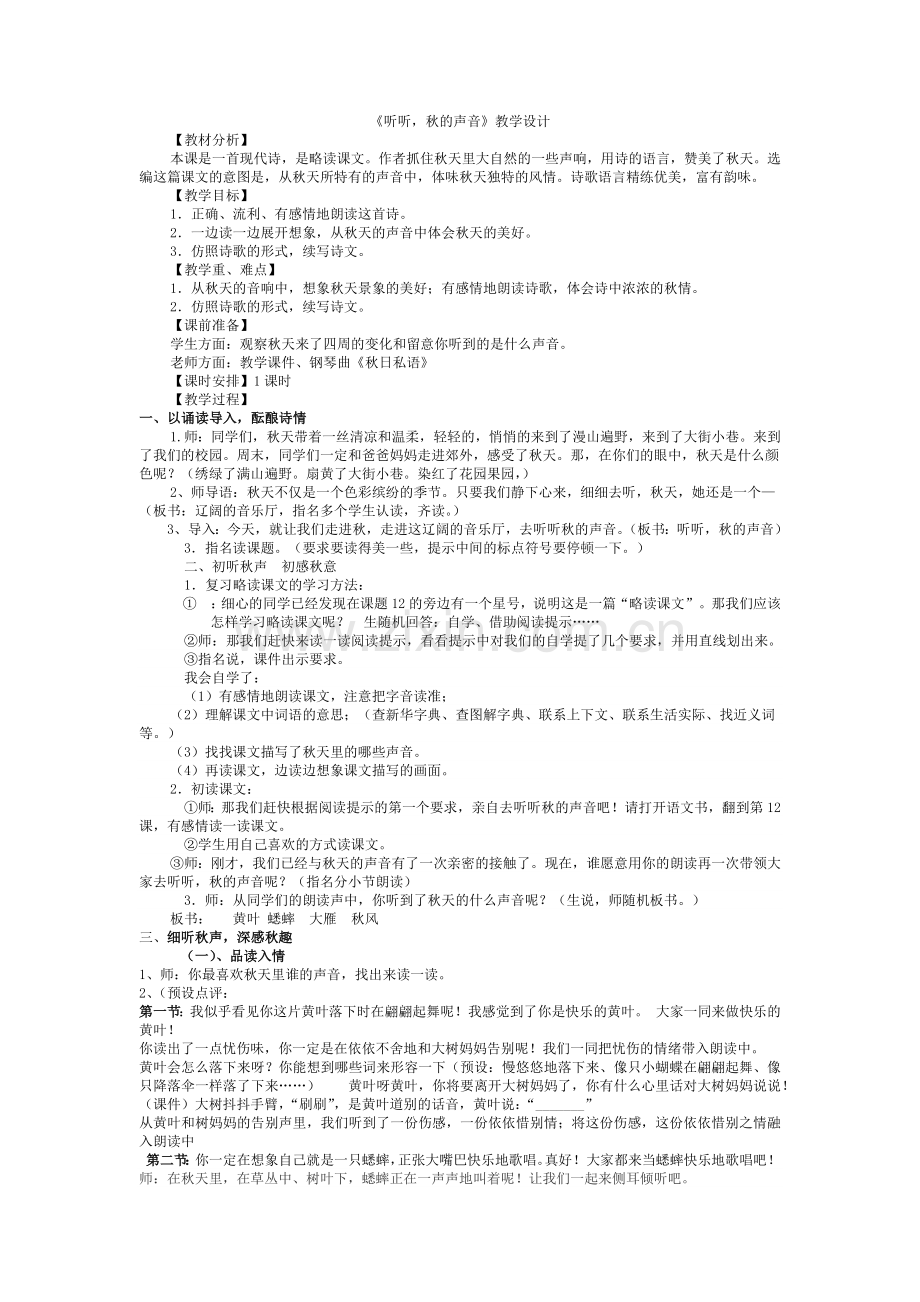 听听秋的声音上课用设计.docx_第1页
