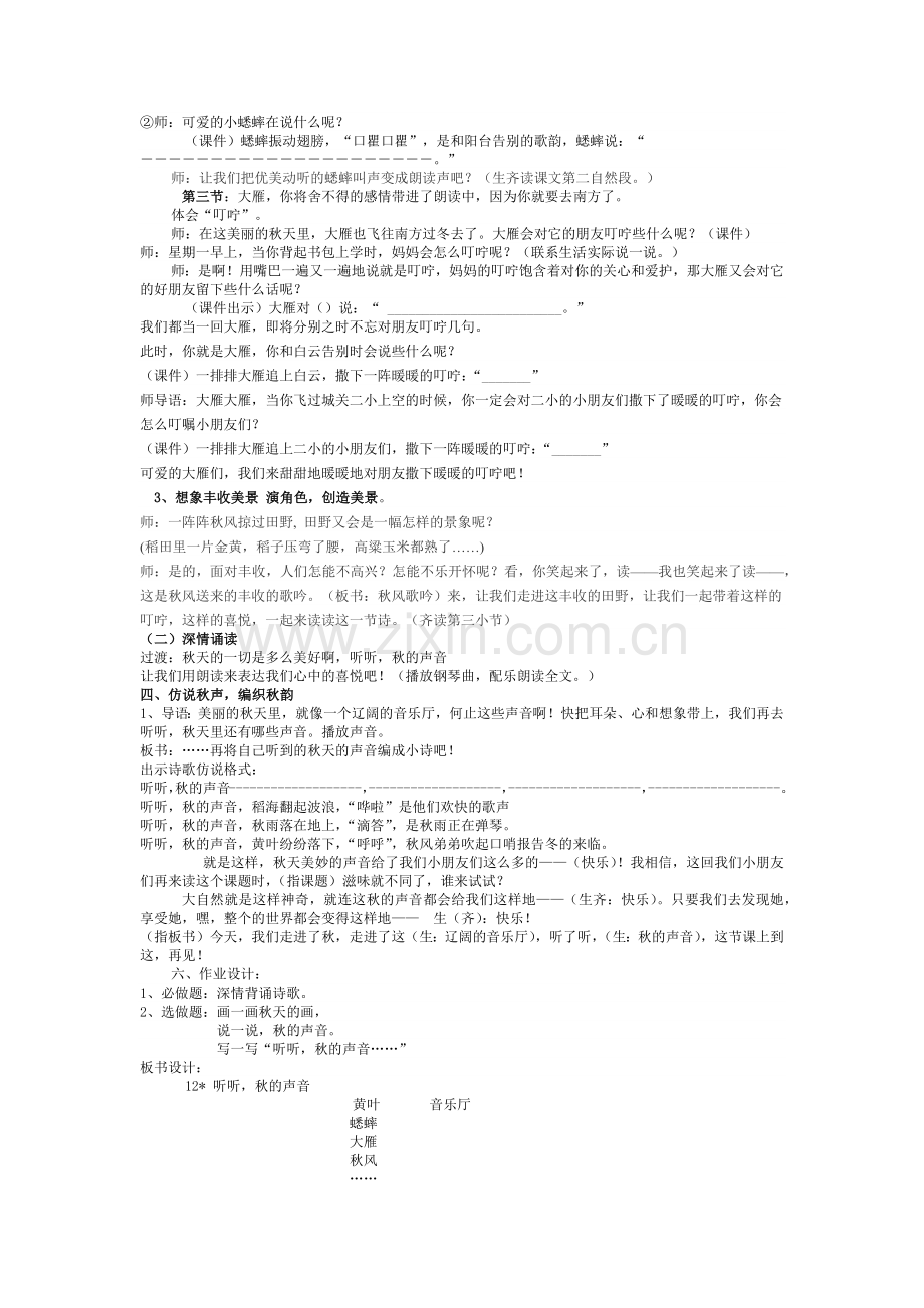 听听秋的声音上课用设计.docx_第2页