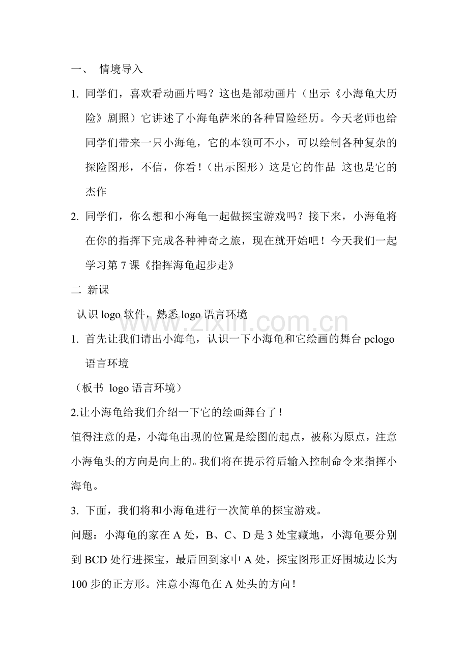 小海龟起步走.doc_第1页