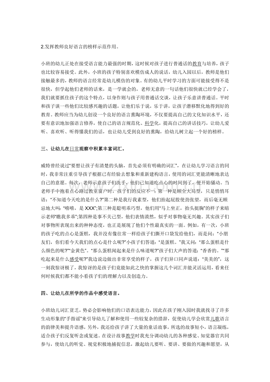 小班语言能力培养之我见.doc_第2页