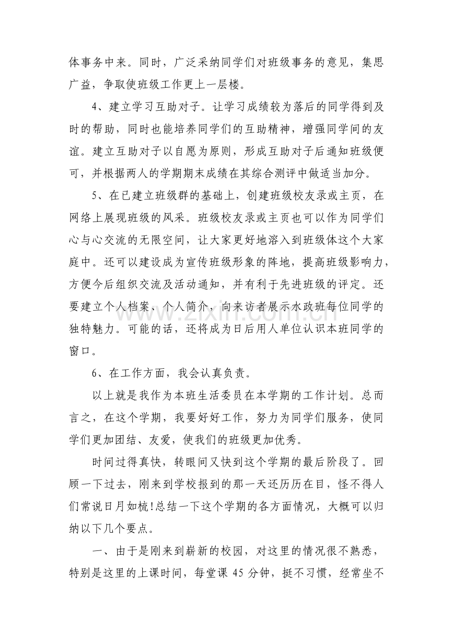 大学生活委员对于班级活动开销的工作计划 范文(通用3篇).pdf_第2页