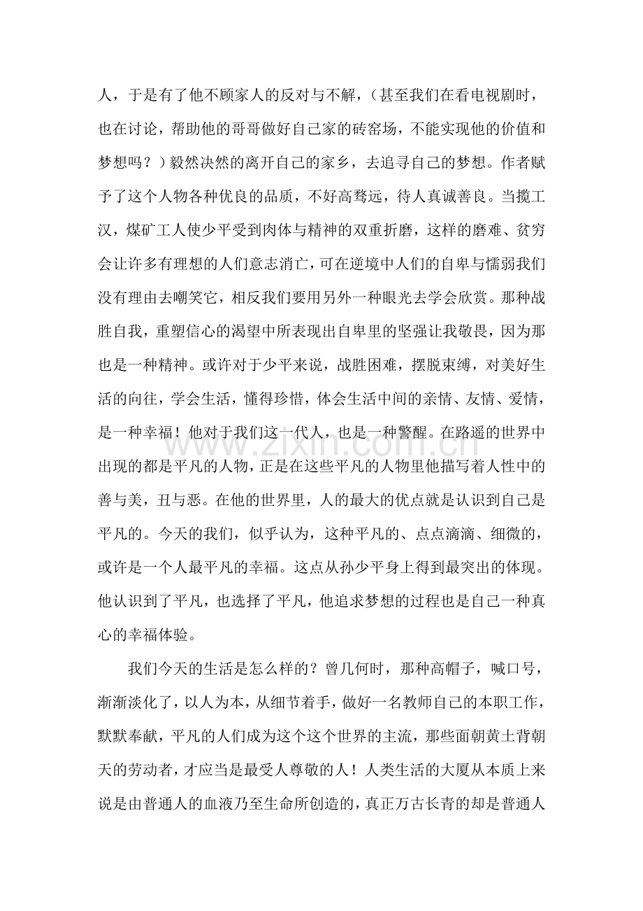 平凡的世界观后感汪华强.doc_第2页