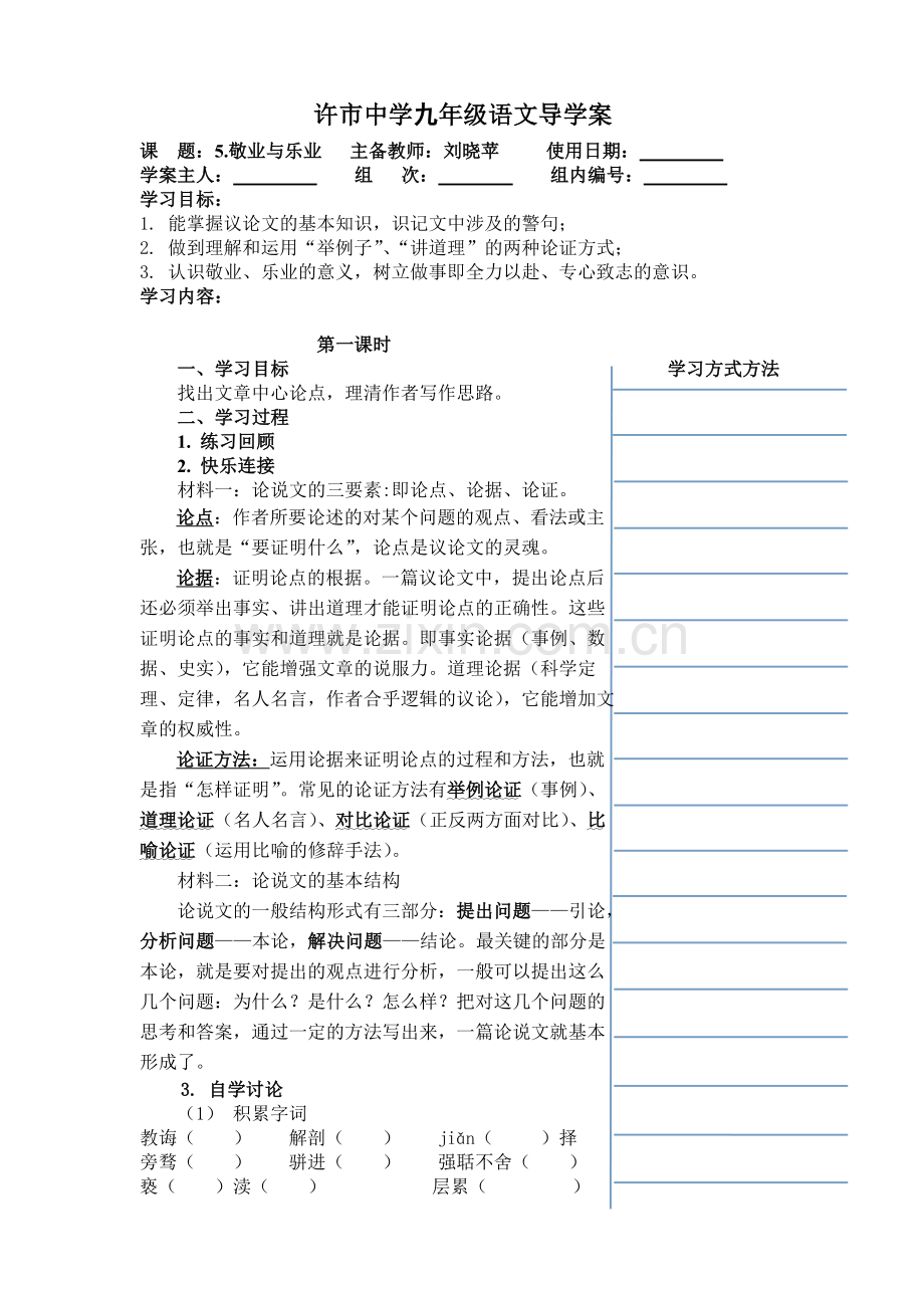 敬业与乐业导学案.doc_第1页