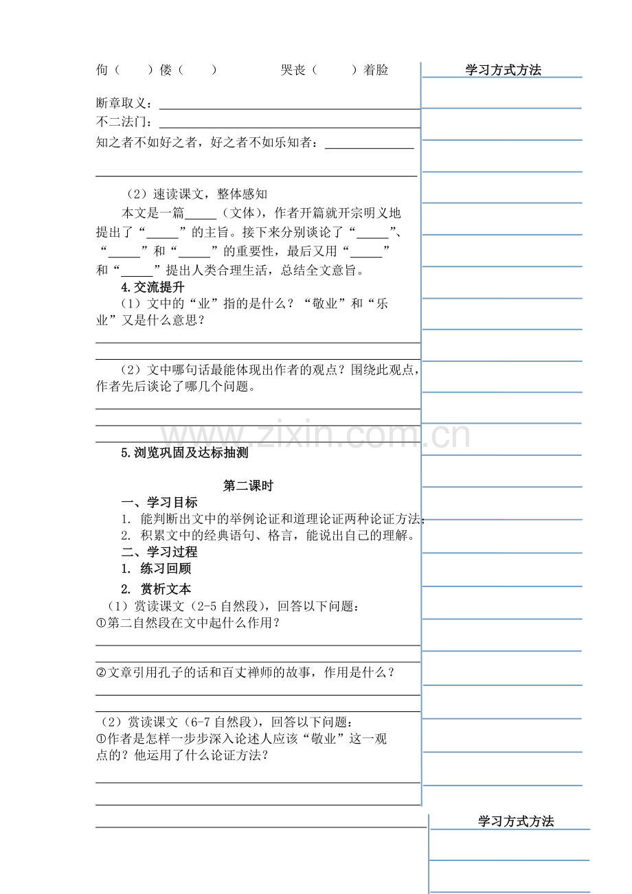 敬业与乐业导学案.doc_第2页