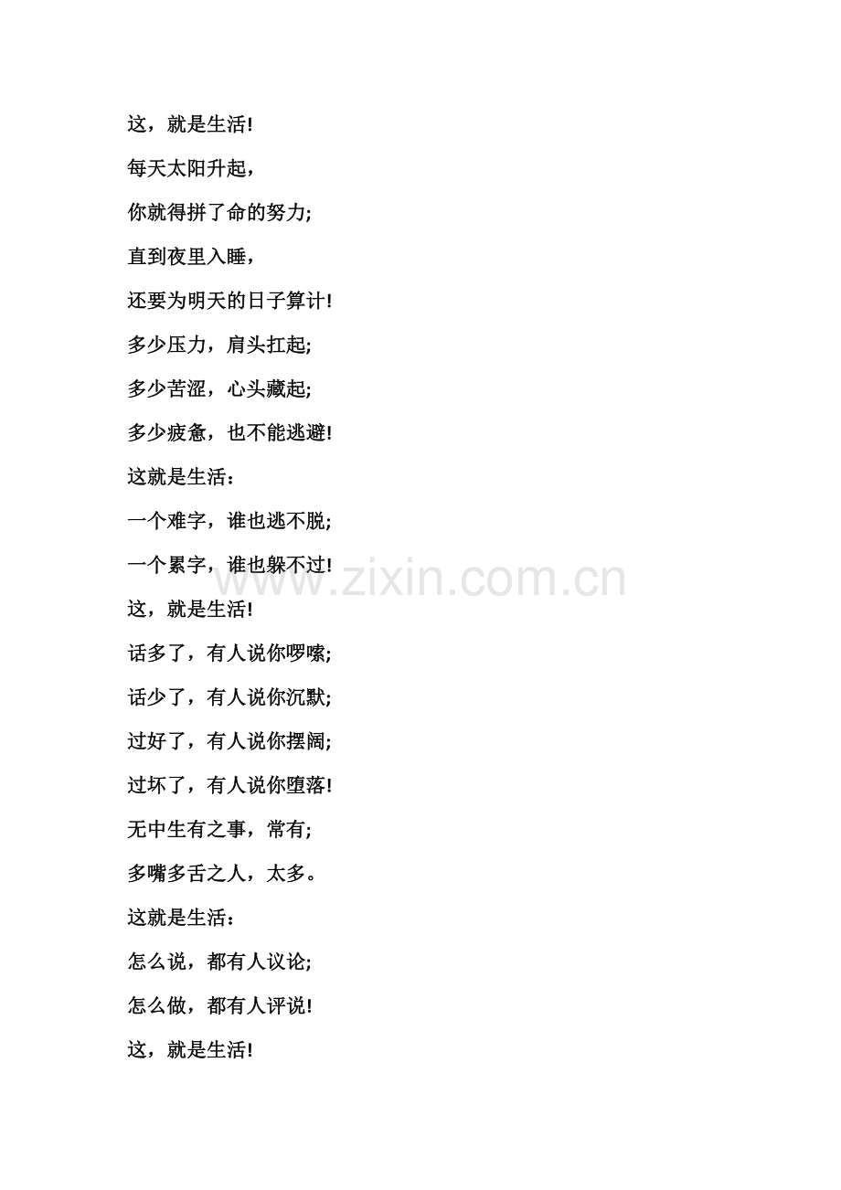 这就是生活.docx_第1页